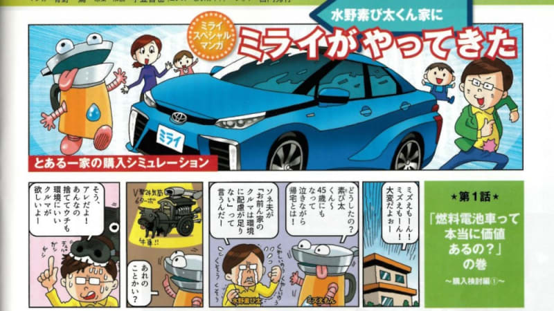 Toyota Mirai gets 'manga' treatment in Japan