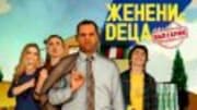  Nearly 15 years after its American counterpart left the airwaves, save for syndication, Bulgaria welcomes its version of 