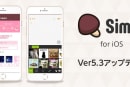 キーボードアプリ「Simeji」iOS版がアップデート。友達を招待すると、きせかえキーボードなどを入手可能