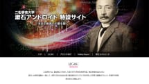 夏目漱石を再現して講義を行う「漱石アンドロイド」が12月10日に一般公開