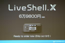 Cerevoのライブ配信機材「LiveShell.X」はプロの現場でどこまで使えるのか？ 岩佐社長のインタビュー動画付き