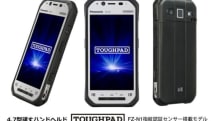 パナソニック、タフネススマホ『TOUGHPAD FZ-N1』に指紋認証センサー搭載モデル。直販サイトでも販売