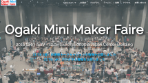 Engadget電子工作部、Ogaki Mini Maker Faire 2016へ参戦いたします。12月3日4日は大垣へ ※入場無料