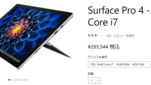 Surface Pro 4が最廉価機を除き値下げ。最上位の1TB SSD版では7万8000円と大きな改定に