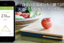 iPhone連動キッチンスケール『HACARUS』が先行販売。食材名を呼んで栄養素を確認
