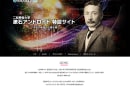 夏目漱石を再現して講義を行う「漱石アンドロイド」が12月10日に一般公開