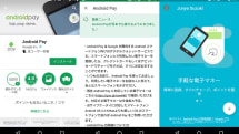 日本国内版Android Payを技術面で掘り下げる：モバイル決済最前線