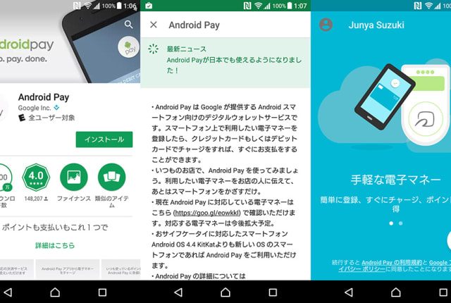 日本国内版Android Payを技術面で掘り下げる：モバイル決済最前線