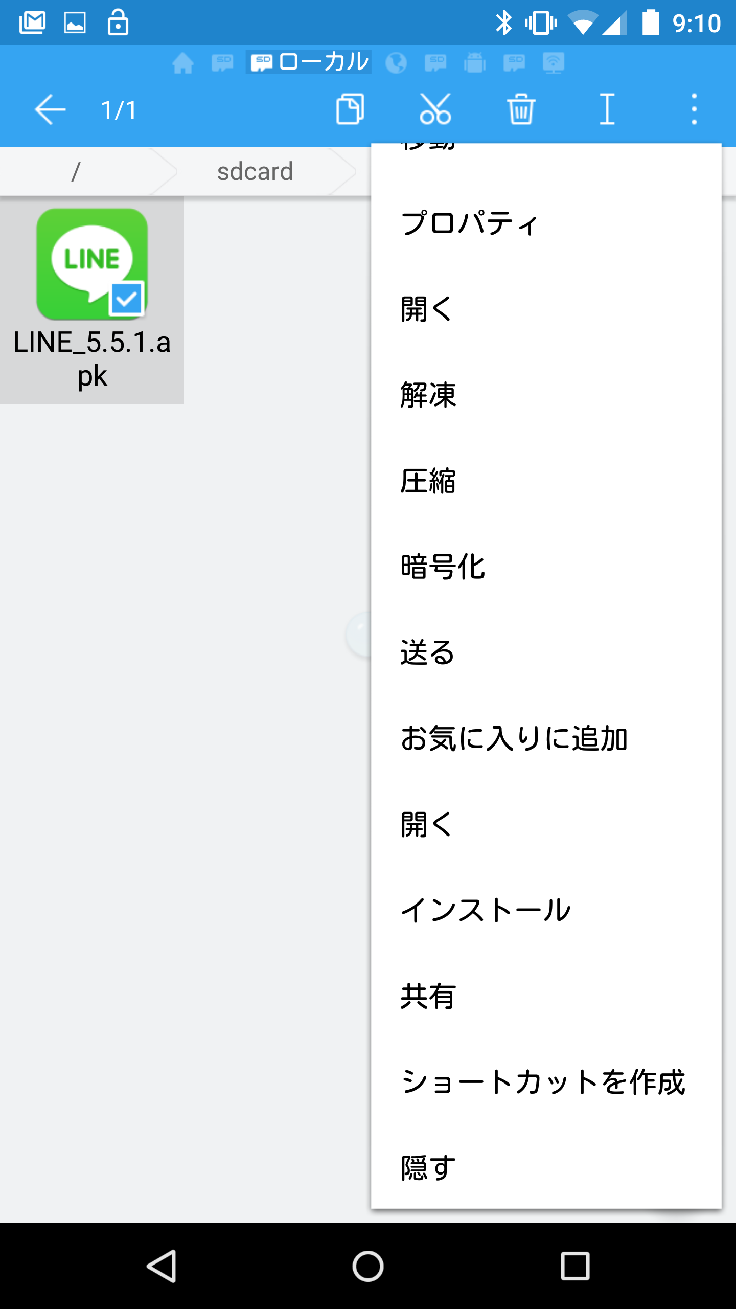 "LINE_5.5.1.apk"をOneDriveにアップロード