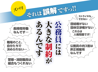 公務員の労働基本権を考えよう | 連合ダイジェスト