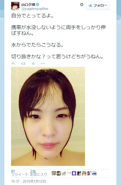NMB48山口夕輝の自撮り全裸入浴画像が話題に 「体を張っているwww ...