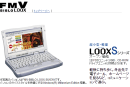2000年の今日、PHSを内蔵したLOOX Sが発売されました：今日は何の日？