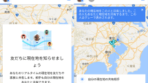 知人の現在地、Google Mapでリアルタイム表示可能に 「現在地の共有」ついにロールアウト