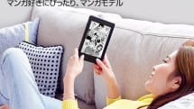 日本限定の「Kindle Paperwhite 32Gマンガモデル」発売。8倍のストレージ、マンガ約700冊を保存可能