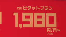 速報：auが1980円からの新スマホ料金プラン『ピタットプラン』発表。データ量に合わせての料金自動変更を導入