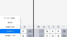 iOS 11の新機能「片手キーボード」でスイスイ文字入力する方法教えます:iPhone Tips