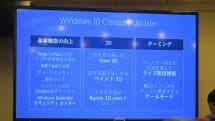 新機能多数のWindows 10 Creators Update 配信開始。今回の更新は「当たり感」アリ