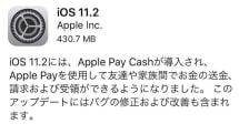 iOS 11.2リリース。再起動繰り返す問題はじめ修正多数、高速ワイヤレス充電が有効化