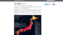 全国各地の最大震度をまとめた『最大震度マップ』が公開。ほとんどの都道府県が震度6以上を経験？