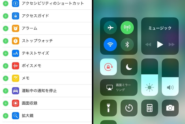 iOS 11はコントロールセンターが一新！必要なボタンを自分でカスタマイズしよう:iPhone Tips