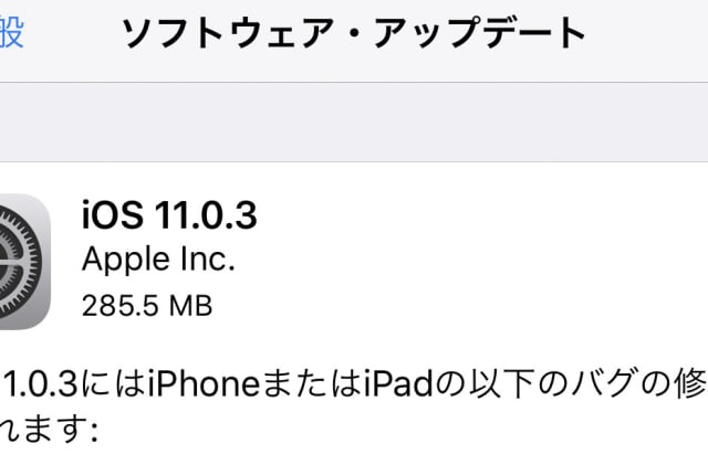 iOS 11.0.3配信開始。一部のiPhone 7/Plus、非純正部品で修理されたiPhone 6sの不具合に対応
