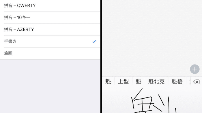 Ngagolak Macbook 漢字 手書き