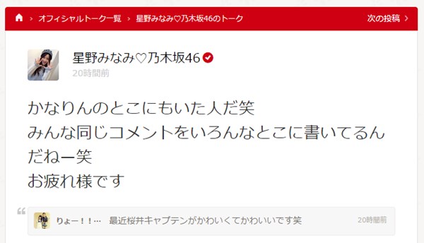 乃木坂46 星野みなみがトークアプリ 755 で放った一言に 強烈すぎるｗ 凄まじい ガジェット通信 Getnews