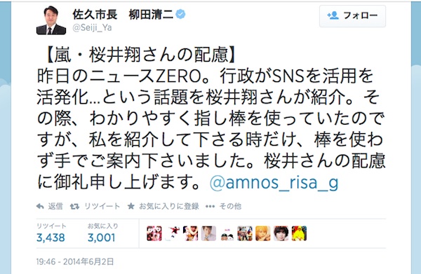 長野県佐久市の柳田市長が嵐 櫻井翔の細かい配慮にツイッターで感謝 ガジェット通信 Getnews