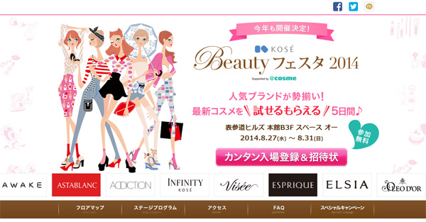 人気のコスメ22ブランドが今年も表参道に集結 Kose Beautyフェスタ14 ガジェット通信 Getnews