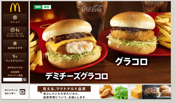 マクドナルド 人気の グラコロ 発売 炭水化物祭 小麦粉の可能性を体現 と話題 ガジェット通信 Getnews