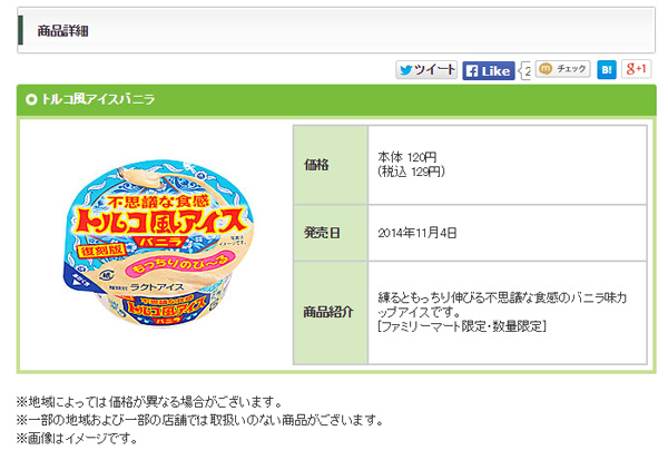 ファミマ限定 トルコ風アイスバニラ 再再復刻にファン騒然 絶対買う 急がなきゃ ガジェット通信 Getnews