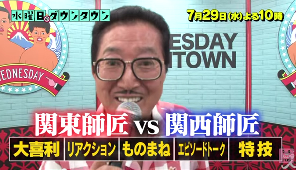 水曜日のダウンタウン 東西お笑い師匠対決がポンコツすぎて早くも第二弾に期待の声 ガジェット通信 Getnews