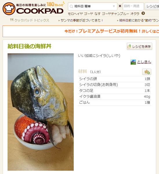 美味しい それとも インパクトのあり過ぎる海鮮丼レシピが話題に ガジェット通信 Getnews