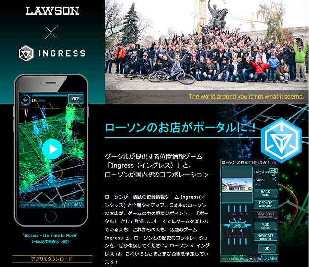 ローソンとingressがコラボ 日本全国のローソン店舗がポータル化 Engadget 日本版