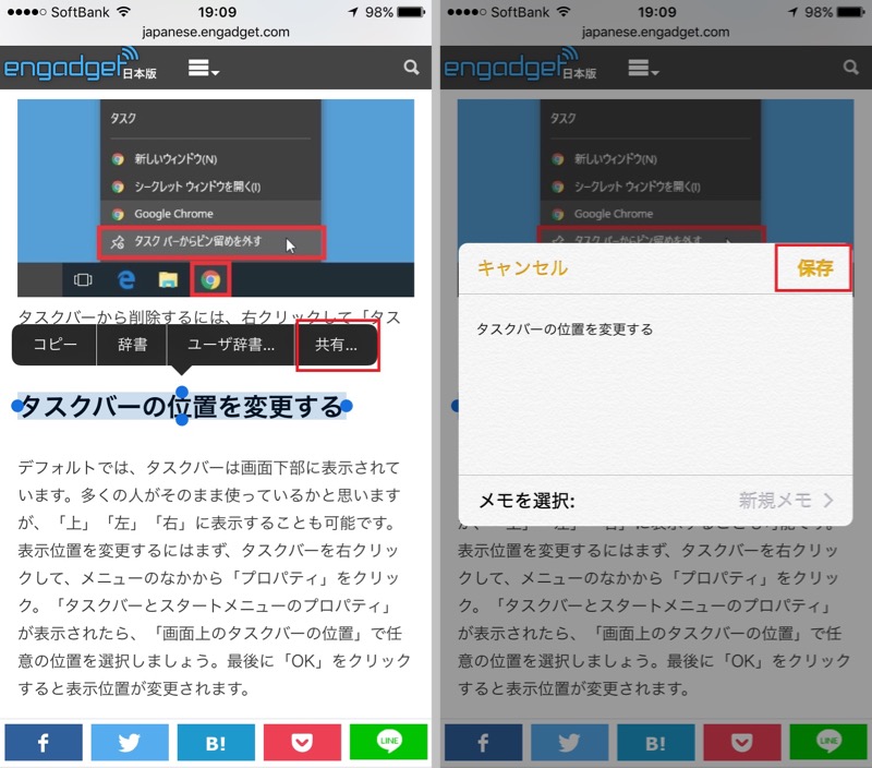 実は色々使える Iphoneの メモ アプリはwebサイトの保存にも便利 Iphone Tips Engadget 日本版