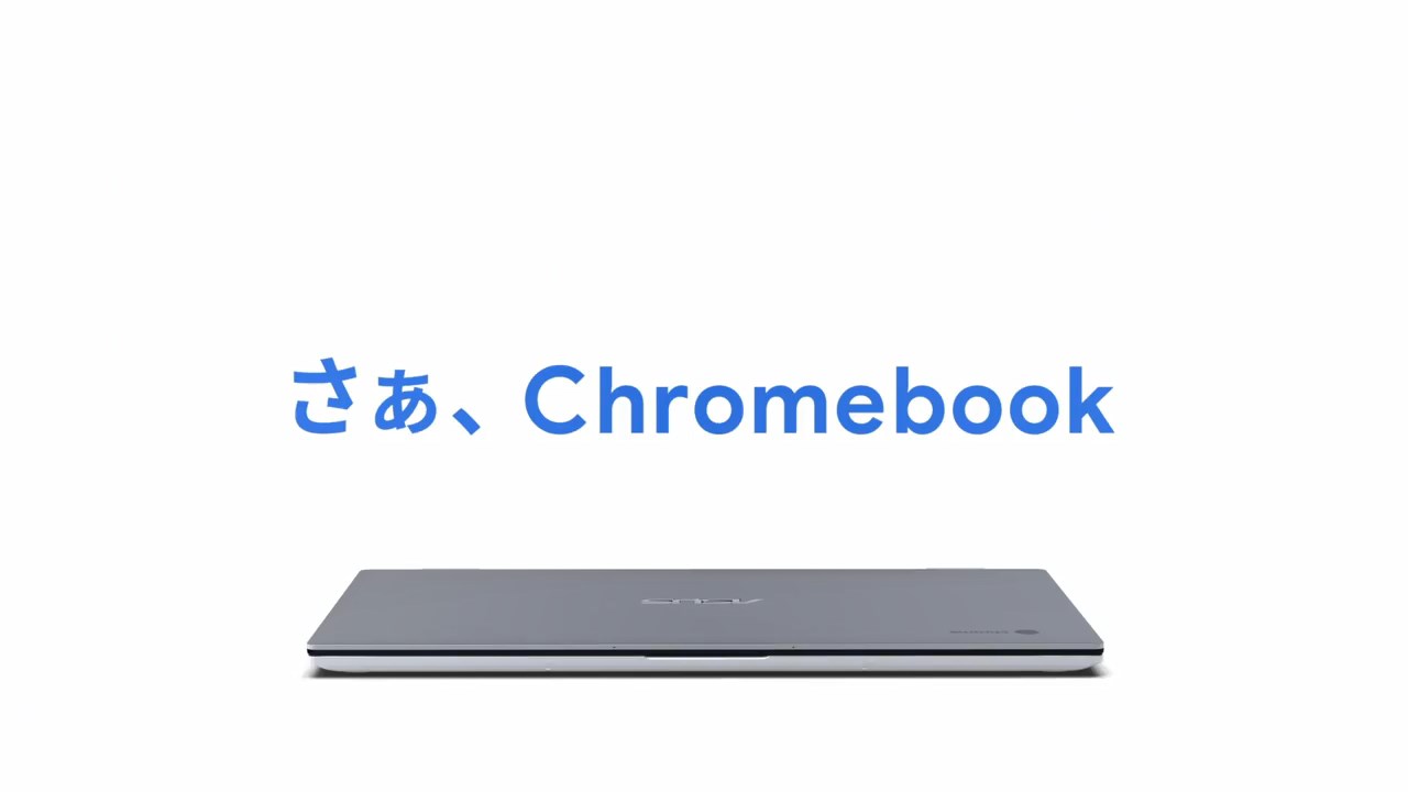 Chromebook 日本版CM
