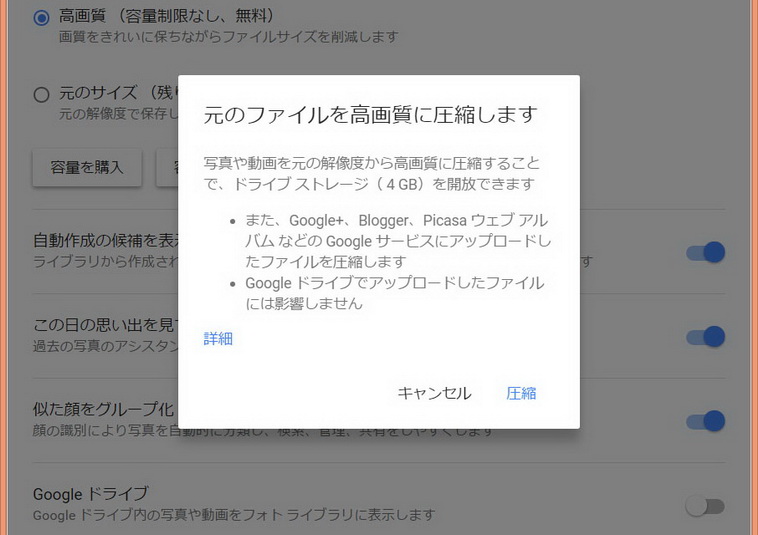 4gbの容量削減例も Googleフォトの新機能 容量を開放 で既存写真を削除せずに消費容量を削減 Engadget 日本版