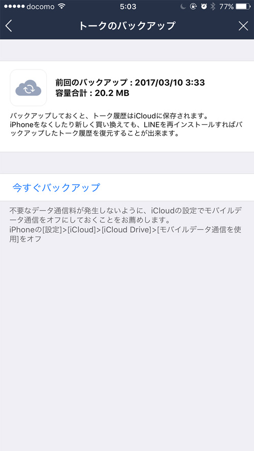 Iphone 7へ機種変 乗り換え完全移行術 バックアップから移行まで失敗しないための手順 Engadget 日本版
