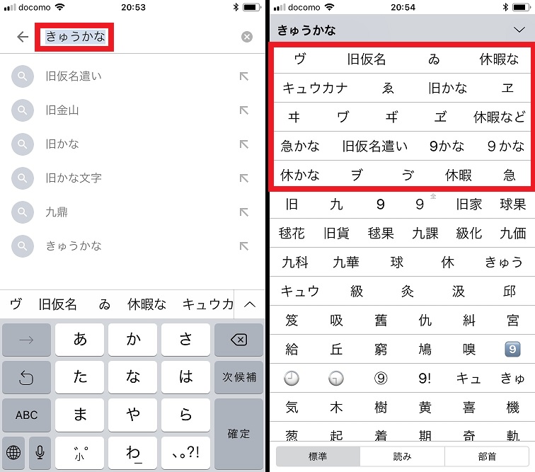 面倒な旧仮名遣いを入力するには きゅうかな と入力してみよう Iphone Tips Engadget 日本版