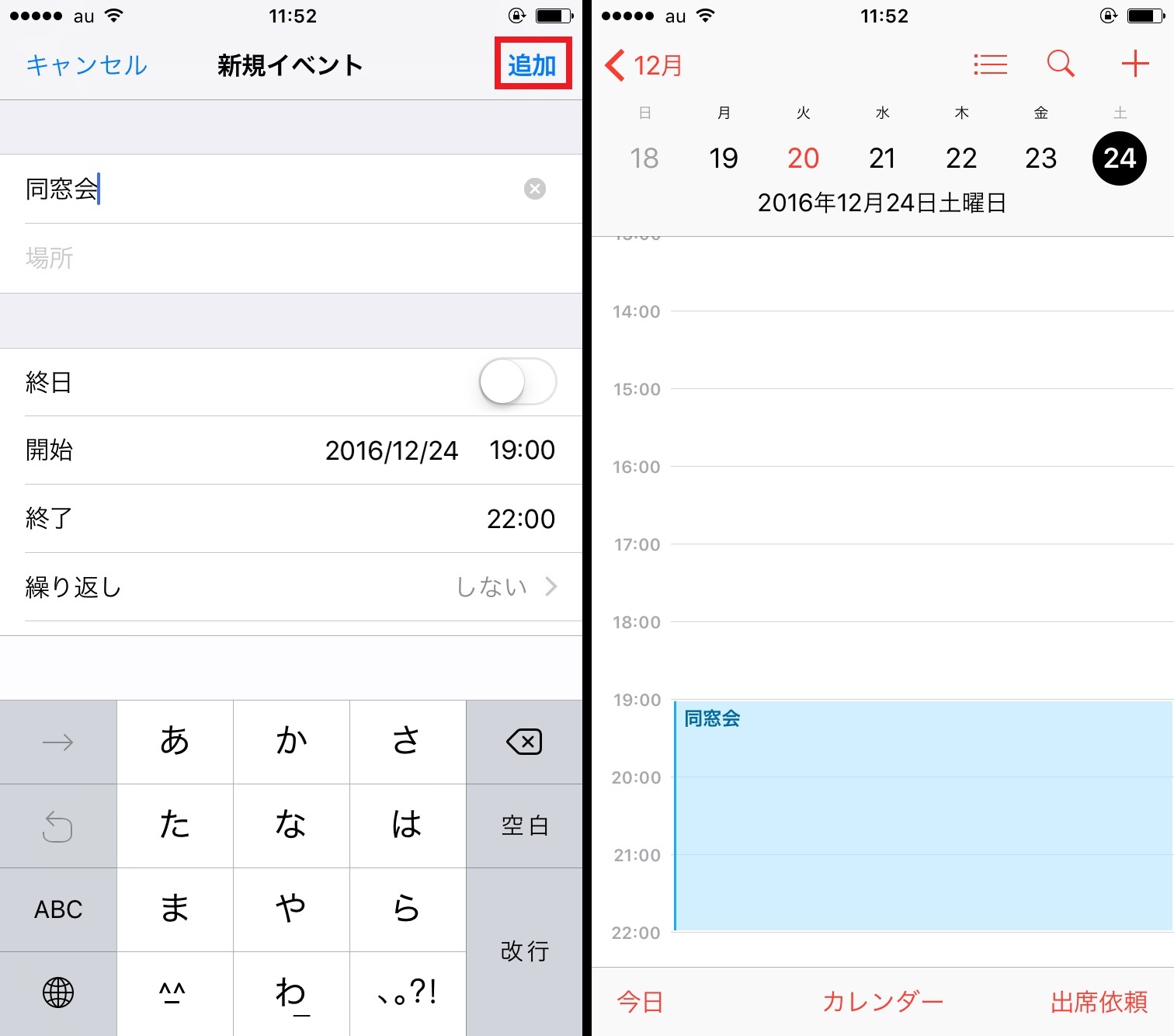 他アプリとの連携機能を使えば カレンダー への予定登録がさらにスマートに Iphone Tips Engadget 日本版