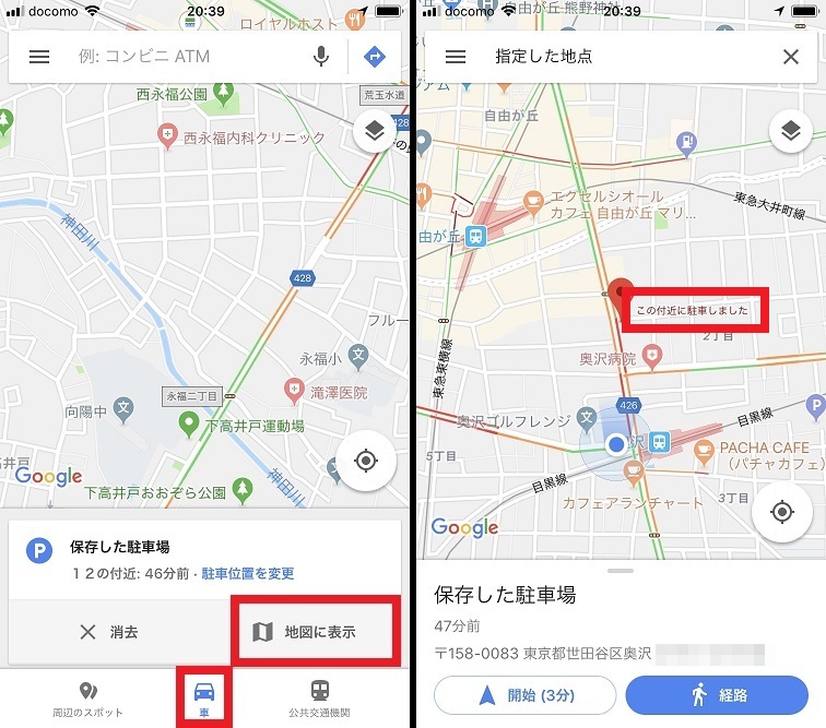 駐車した場所どこ の焦りにさよなら Googleマップで記録できます Google Tips Engadget 日本版