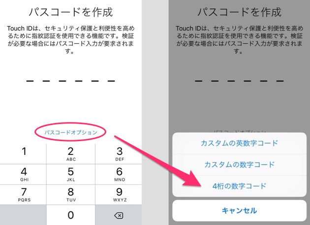 Iphone 6s 6s Plusで6桁に長くなったパスコードを 元の4桁に戻す方法 Iphone Tips Engadget 日本版