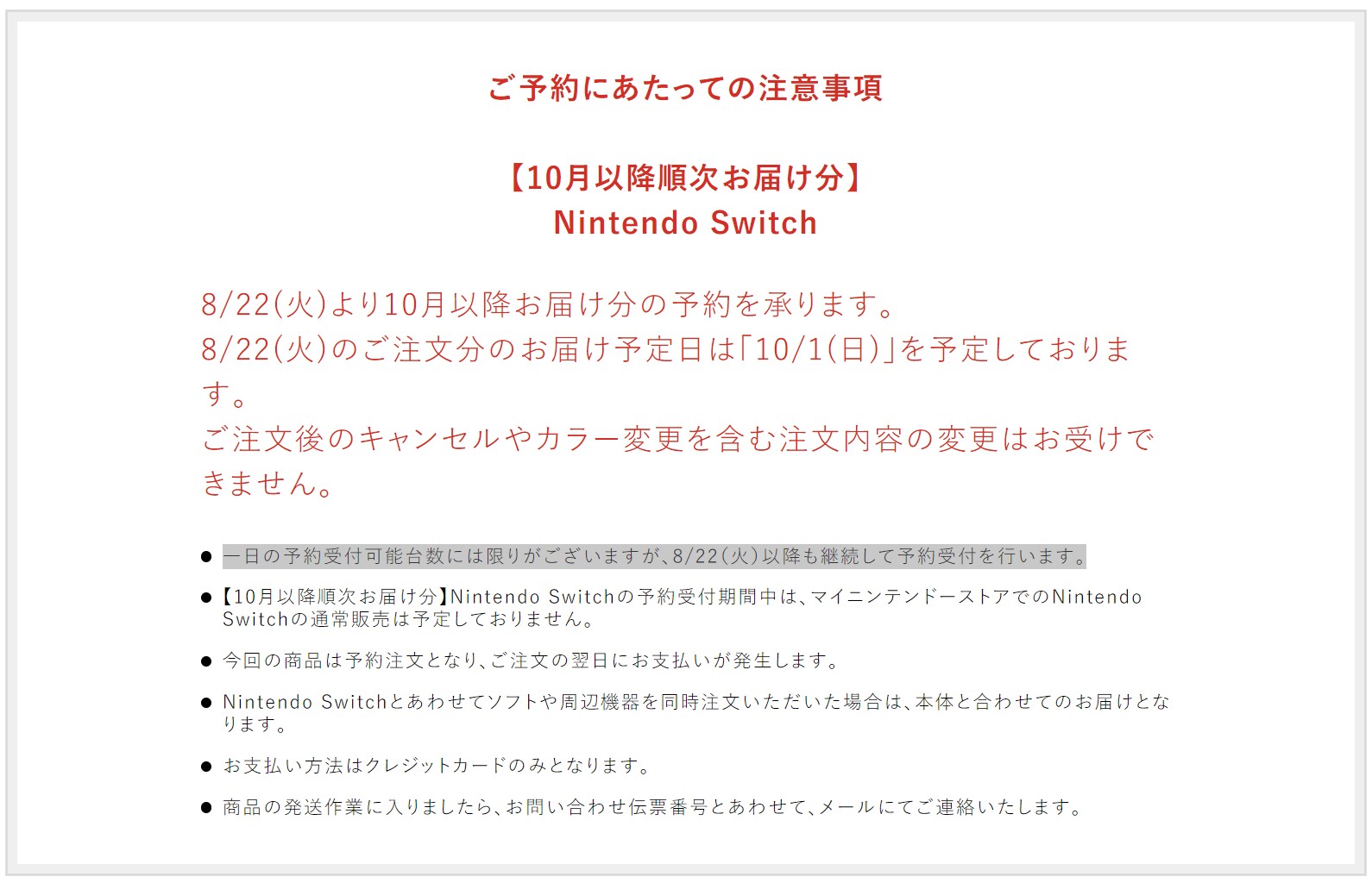 任天堂が公式ストアにて8月22日からswitch予約を告知 ただし到着日は 10月1日から順次 Engadget 日本版