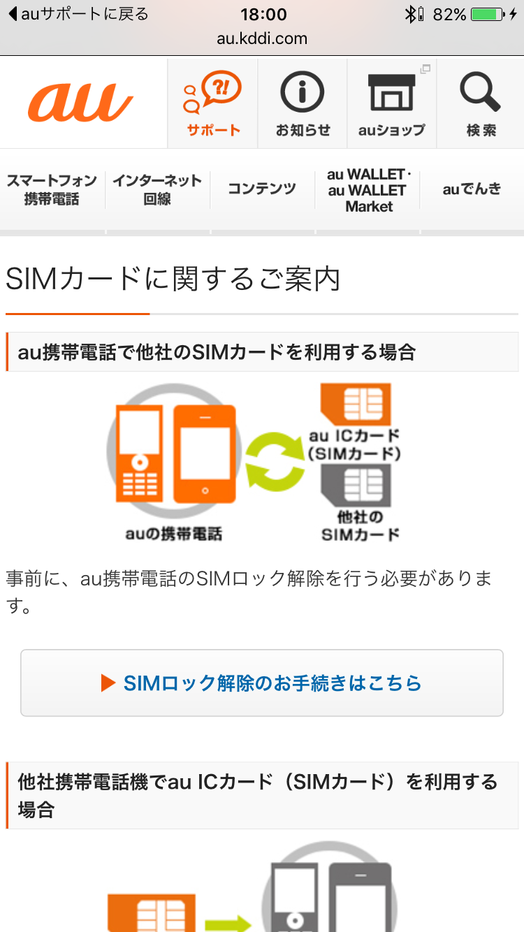 キャリア版iphone 6sのsimロックが解除できるようになったので Au版とソフトバンク版を同時に解除してみた Engadget 日本版