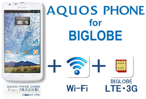Biglobeがaquos Phone発売 Wifiスポットとxi対応simセットのwi Fiほぼスマホ月額2950円 980円プランや売却について Engadget 日本版