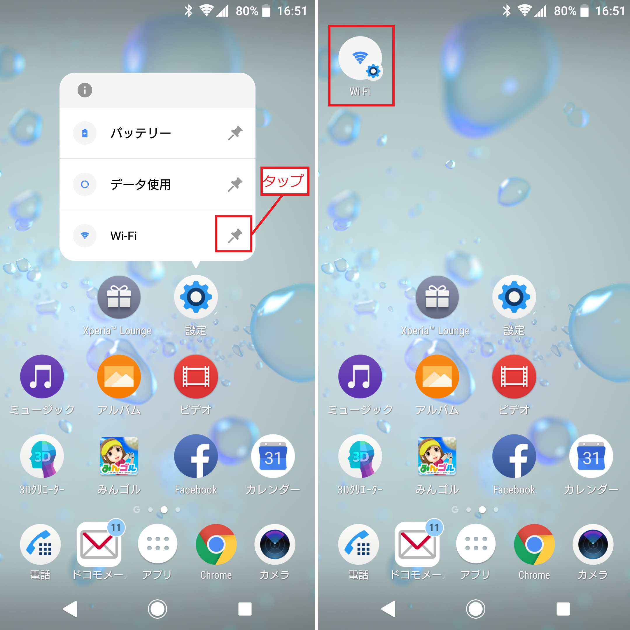 わずか1タップでokに お目当ての設定やアプリの機能へ簡単にアクセスするワザ Xperia Tips Engadget 日本版