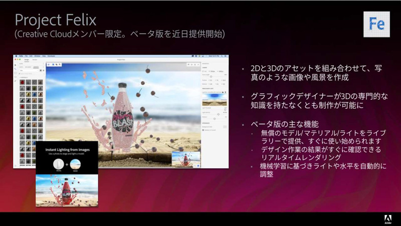 Adobe Max 16 2dと3dのミックス画像が簡単に作れる Project Felix 公開 モバイルアプリも強化 笠原一輝 Engadget 日本版