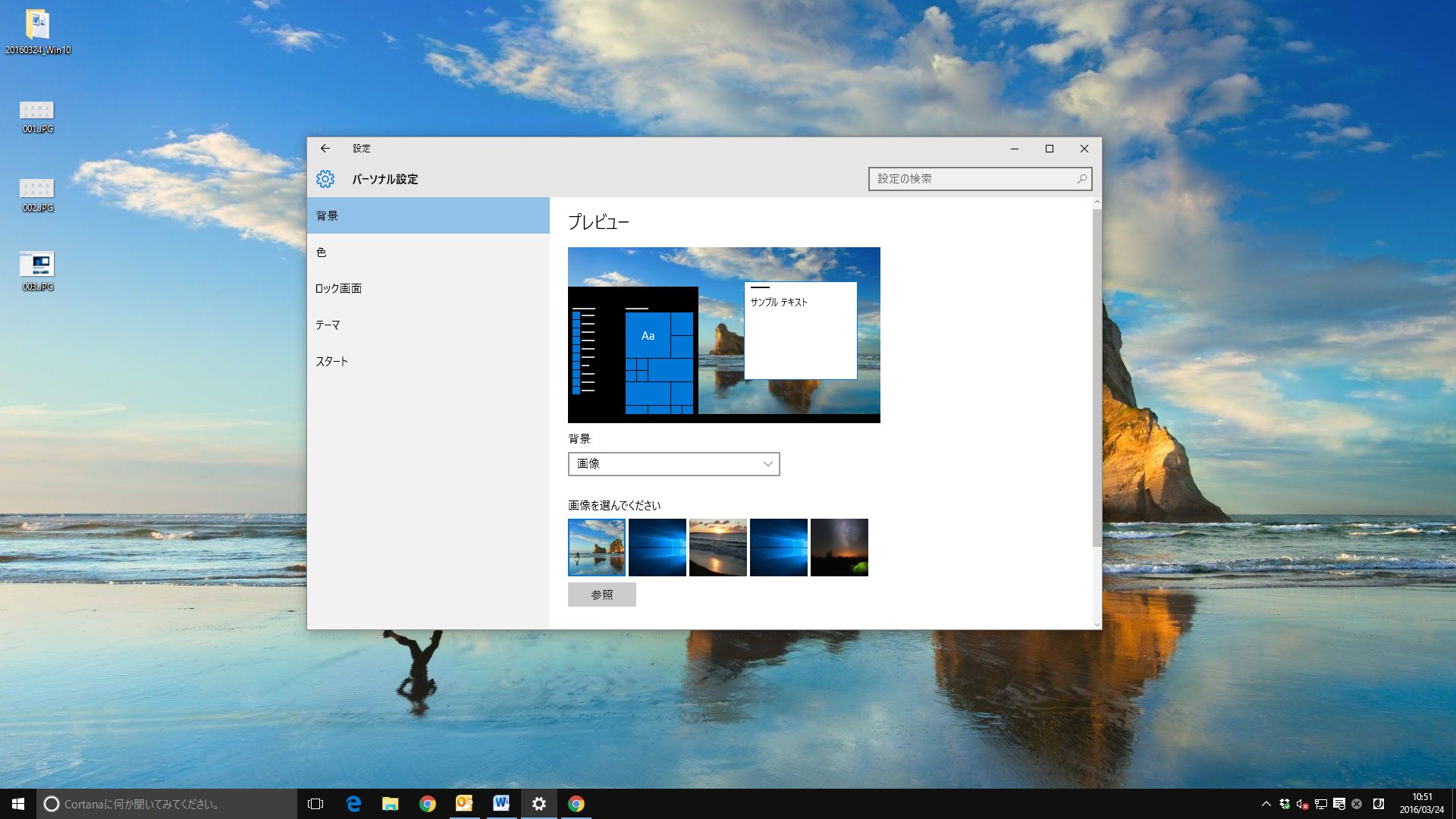 画像を変えて気分一新 デスクトップ ロック画面の壁紙を変更する方法 Windows 10 Tips Engadget 日本版