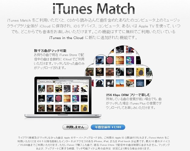 速報 アップルが音楽クラウドサービスitunes Match を国内提供開始 年間3980円 Engadget 日本版