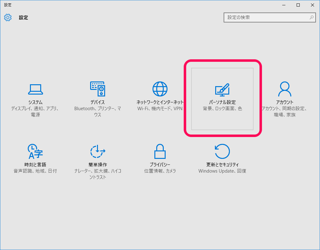 Windows10 Tips ペンやタッチ操作で使いやすい Windows8のような全画面タイルスタイルへの切り替え方 Engadget 日本版